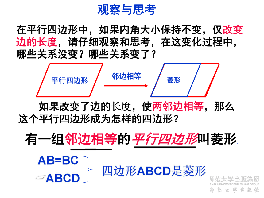 6.3菱形的性质与判定  课件