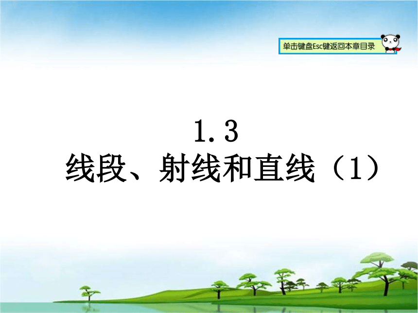 线段、射线和直线课件