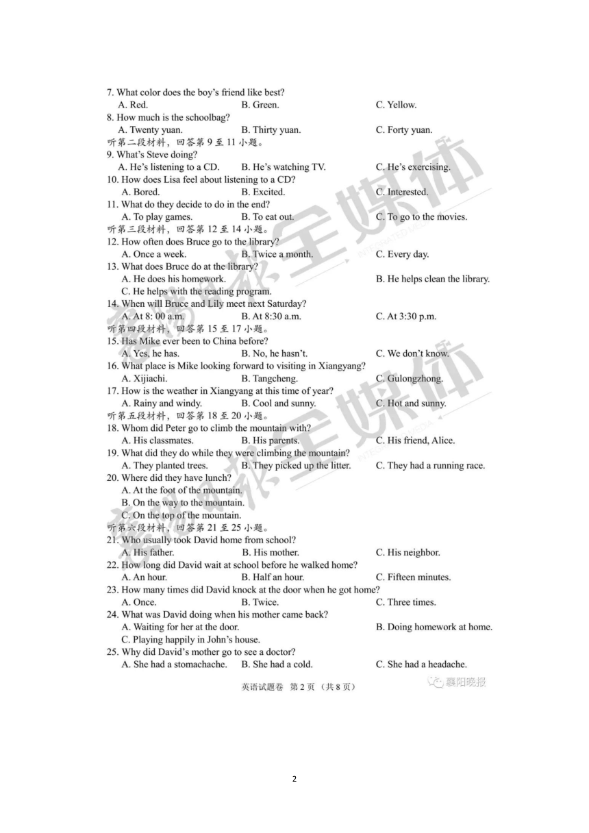 2018年湖北省襄阳市中考英语试题及参考答案（图片版、有答案）