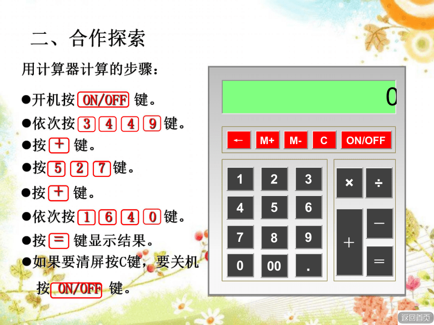 青岛版小学四年级数学上 1 计算器 课件