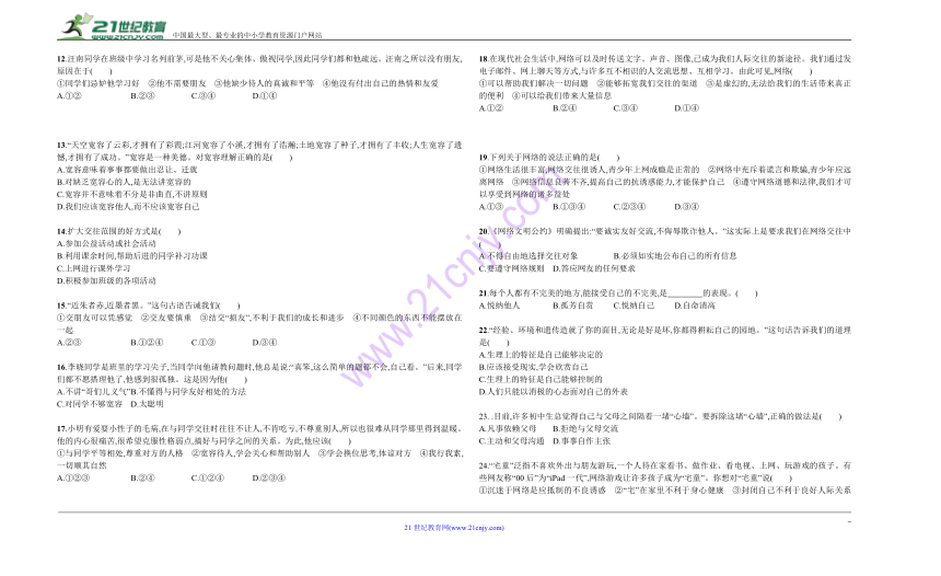 七年级道德与法治上册期中试题（带答案）