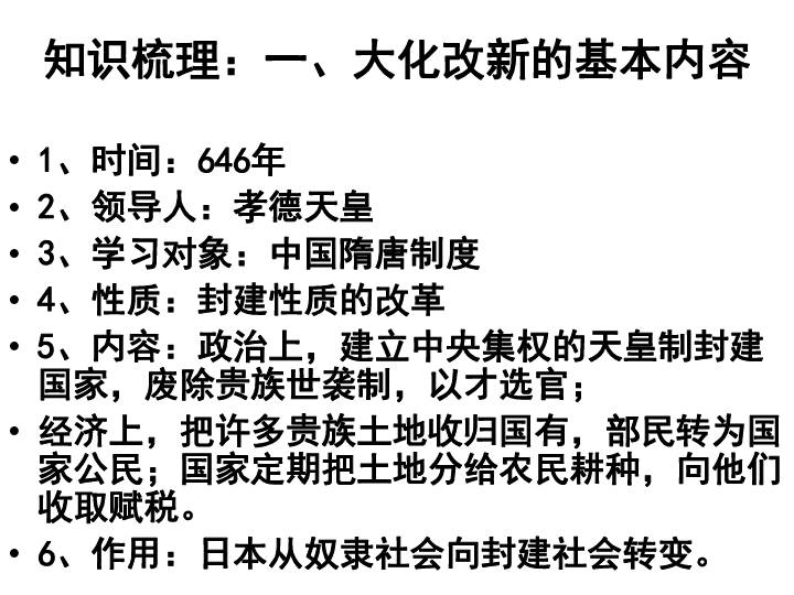 2020届中考历史复习课件专题05 日本史-九年级国别史专题复习  （46张PPT）