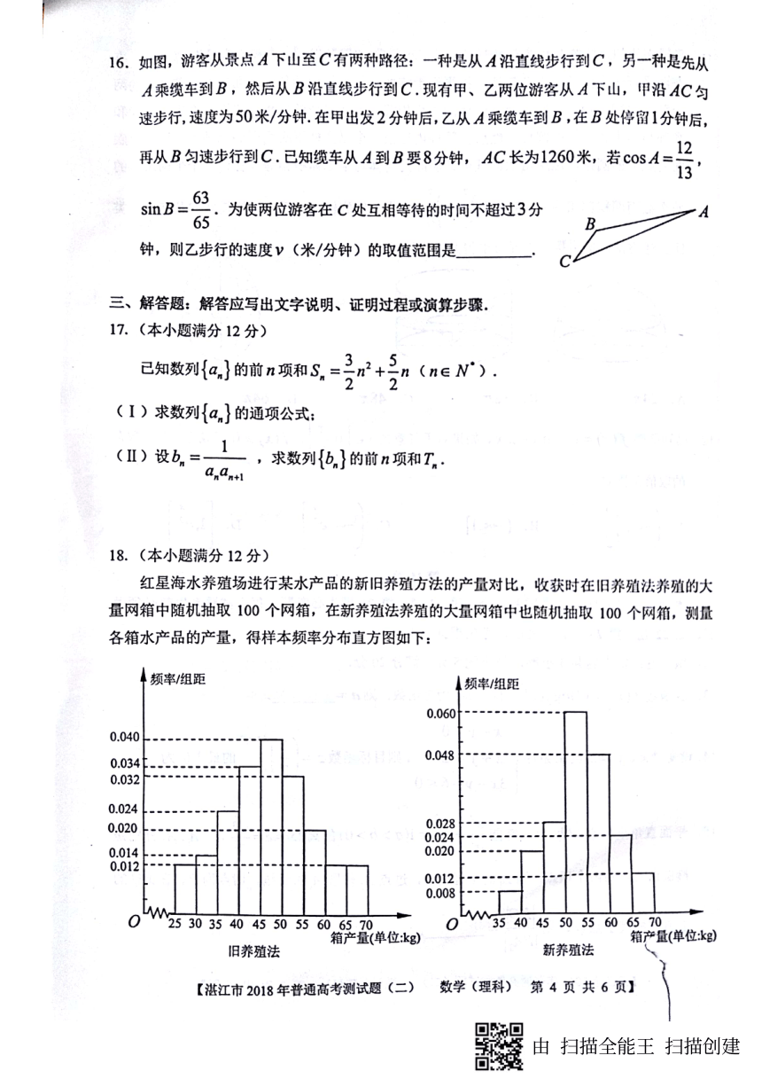 广东省湛江市2018届高三下学期第二次模拟考试数学（理）试题 扫描版含答案