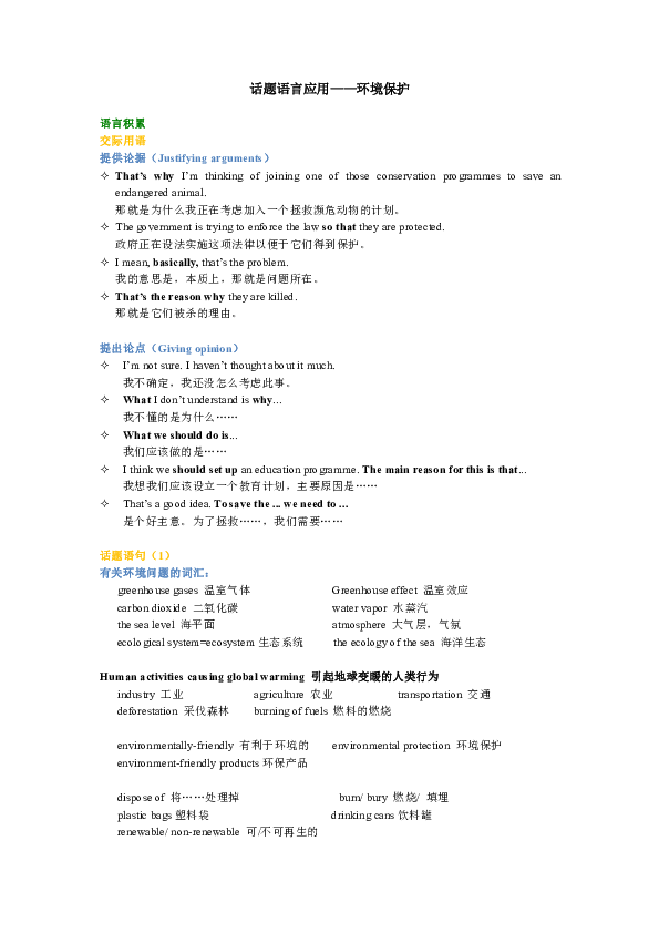 北师大版高中英语模块8 Unit 22 Environmental Pretection话题语言应用---环境保护