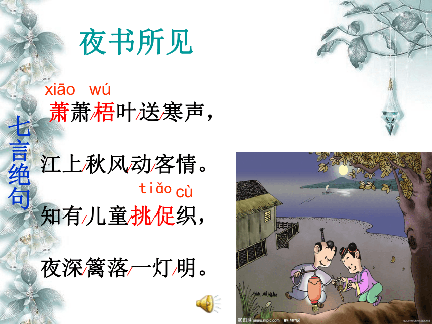 浙教版初中语文九年级下册《乡情诗两首》课件3（共27张PPT）