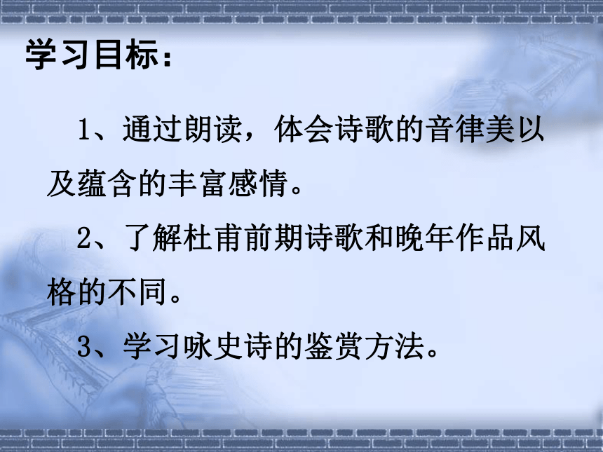 20202021學年人教版高中語文必修三第5課杜甫詩三首詠懷古蹟其三教學