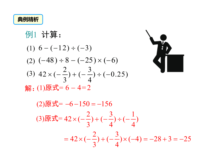 1.4.2 有理数的加、减、乘、除混合运算第2课时 课件