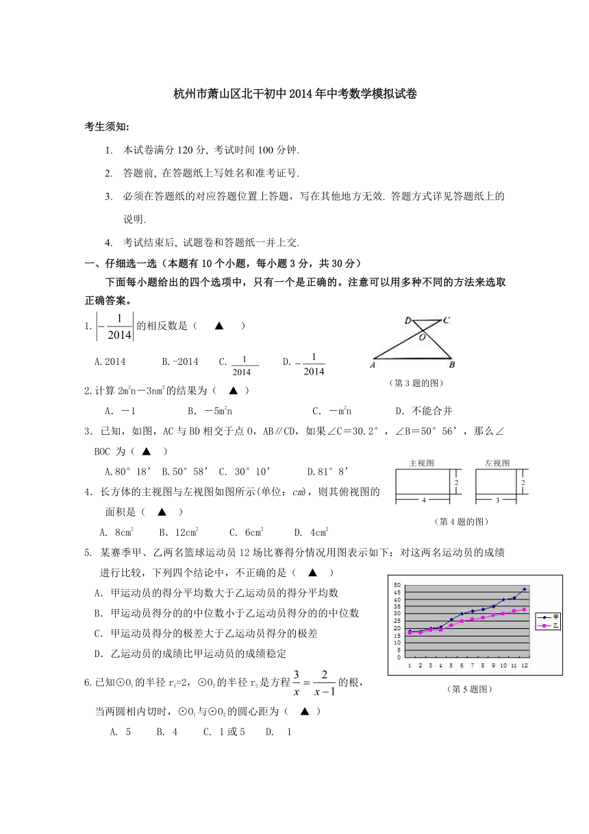 浙江省杭州市萧山区北干初中2014年中考数学模拟试卷