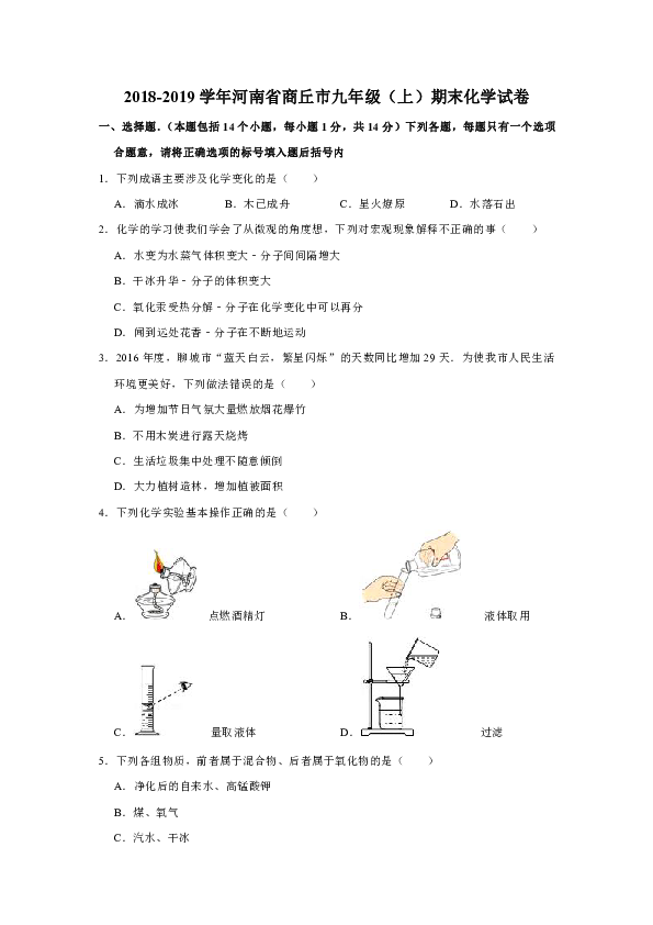 2018-2019学年河南省商丘市九年级（上）期末化学试卷（解析版）