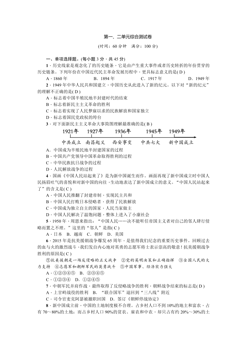 部编版历史八年级下册期末复习单元测验（第一、二单元）