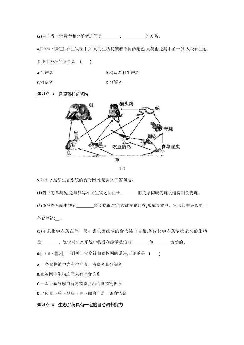 2021-2022学年人教版生物七年级上册1.2.2生物与环境组成生态系统---同步练习（word版 含解析）