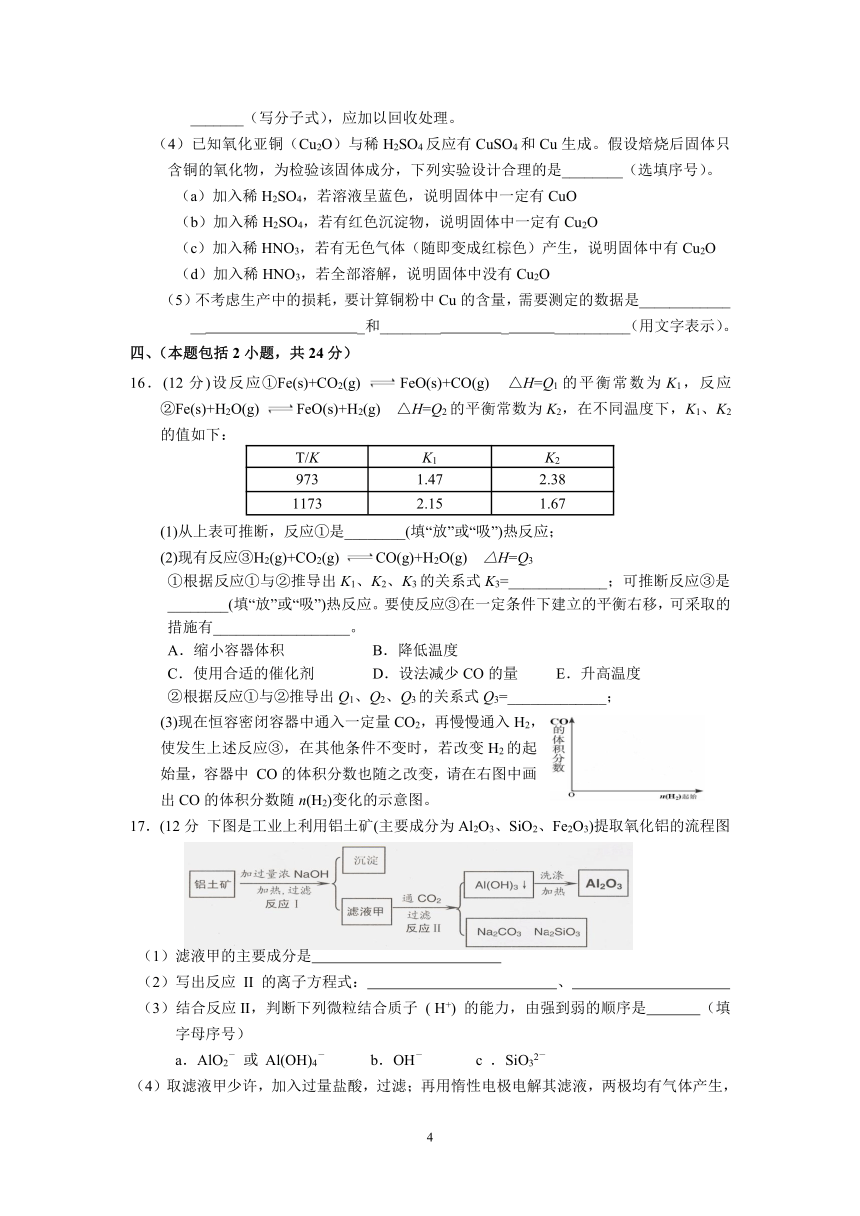 镇江市2007-2008学年第二学期期末教学情况调查(高二化学)