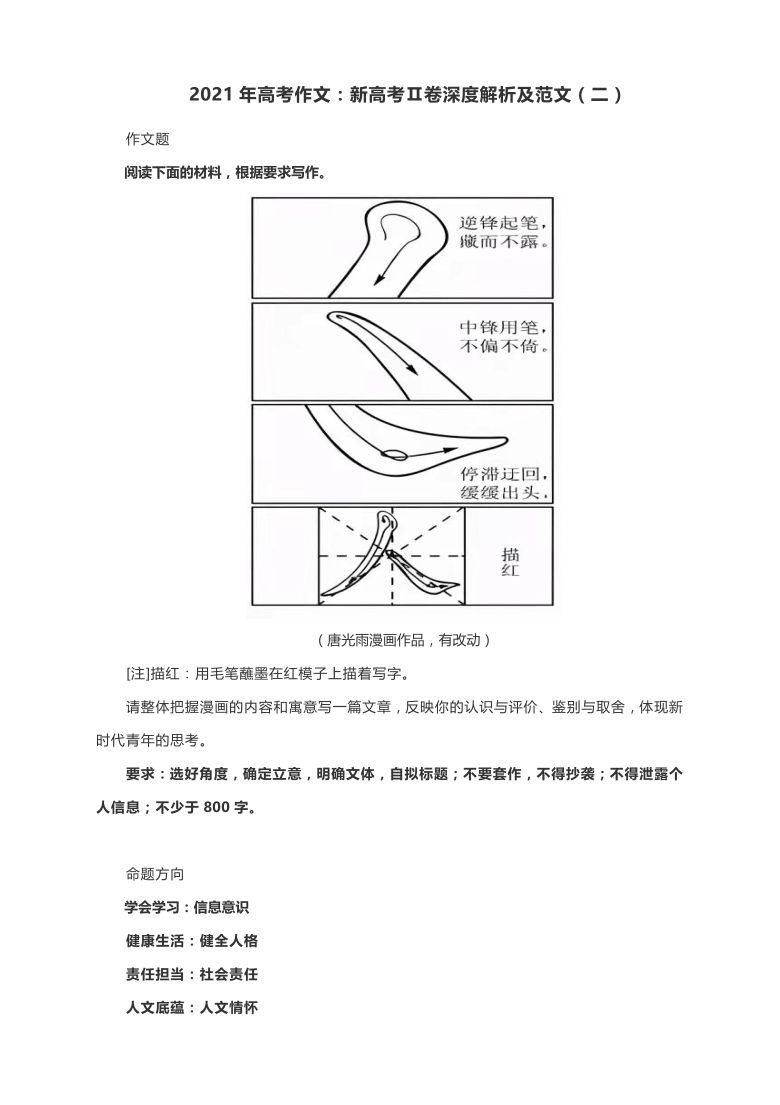 2021年高考作文：新高考Ⅱ卷深度解析及范文（二）（附下水文2篇）