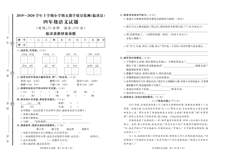 统编版山东省临沂市临沭县语文 2019-2020学年四年级第一学期期末试题（PDF版 含答案）