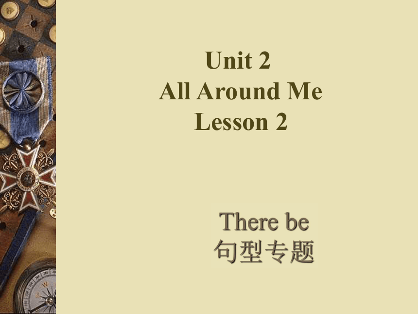 Unit 2 All around me Lesson 2 There be句型专题 课件