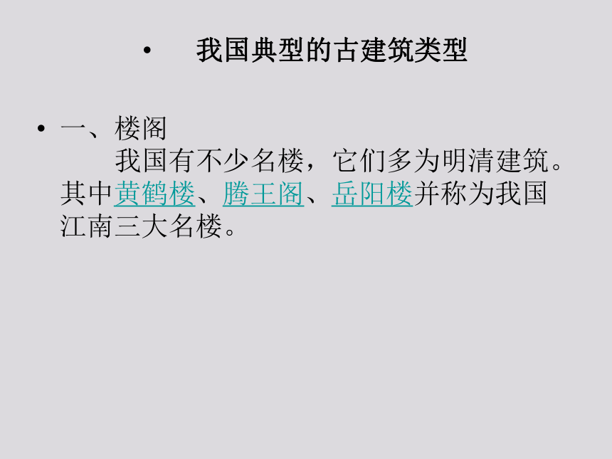 美术六年级上人教版13古建筑的保护课件（25张）