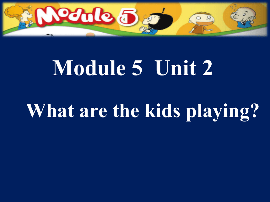 Module 5 Unit 2 What are the kids  doing？课件 （共24张PPT)