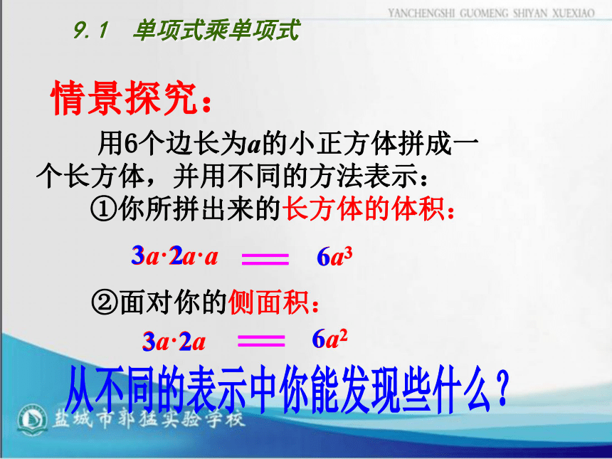 江苏省盐城市郭猛实验学校七年级数学苏教版下册9-1　单项式乘单项式课件（共11张PPT）