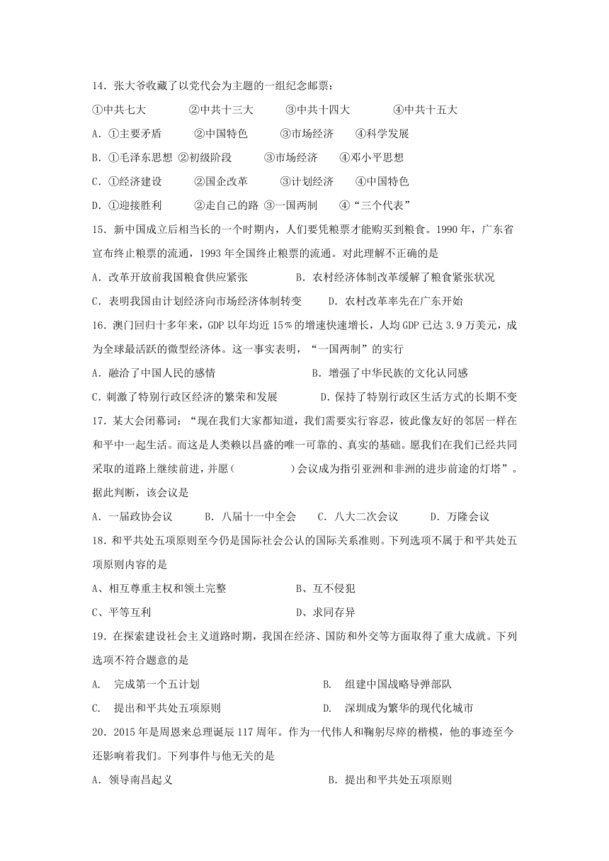 九年级下册历史与社会第六单元练习B