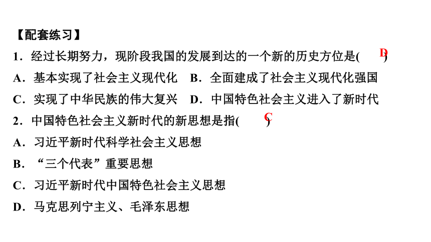 专题一　我国现阶段的基本国情 练习课件-2021届中考社会法治一轮复习（金华专版）（24张PPT）