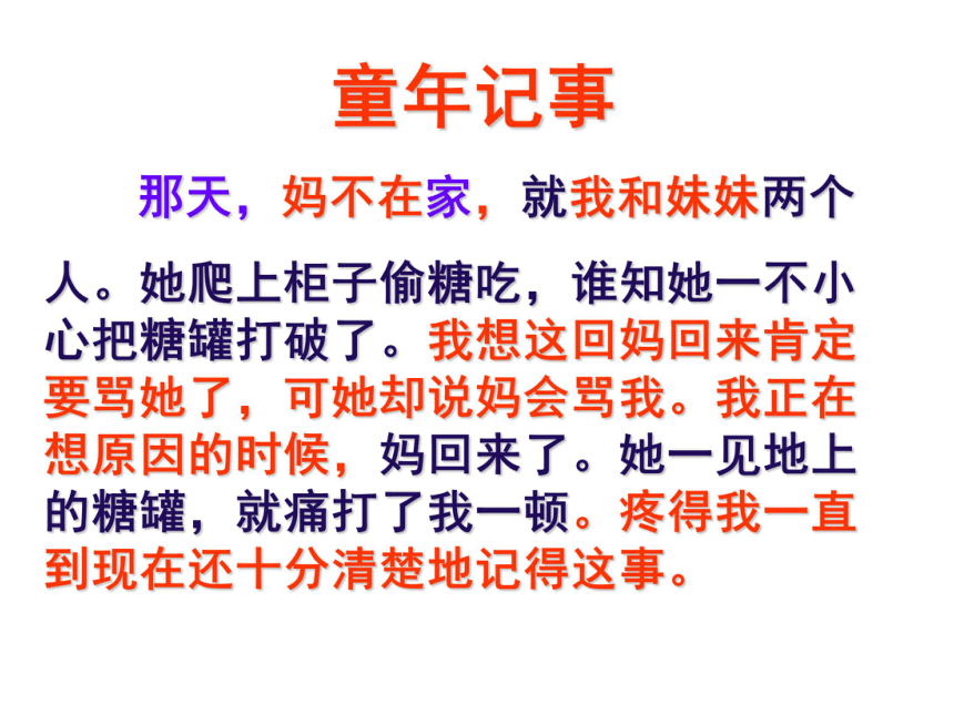 初中语文写作教学《完整的记叙一件事》