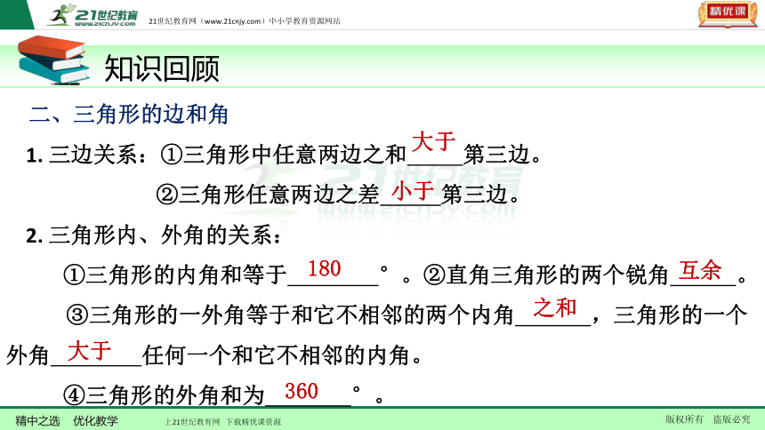 4.1 三角形（3年中考2年模拟复习课件）