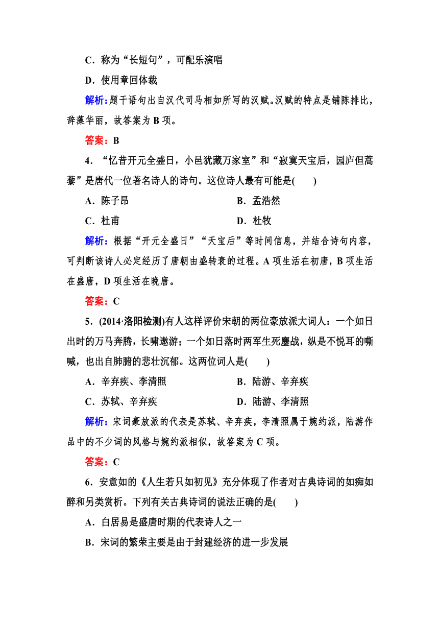 2014成才之路人教历史必修3课后强化作业：3-9《辉煌灿烂的文学》