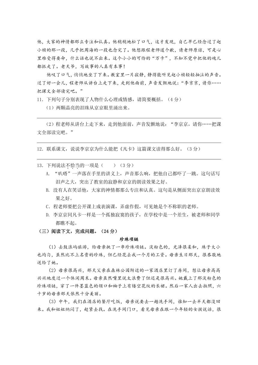 福建省泉州第三中学2013-2014学年七年级上学期期末考试语文试题