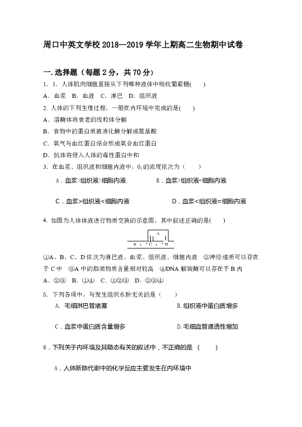 河南省周口中英文学校2018-2019学年高二上学期期中考试生物试题