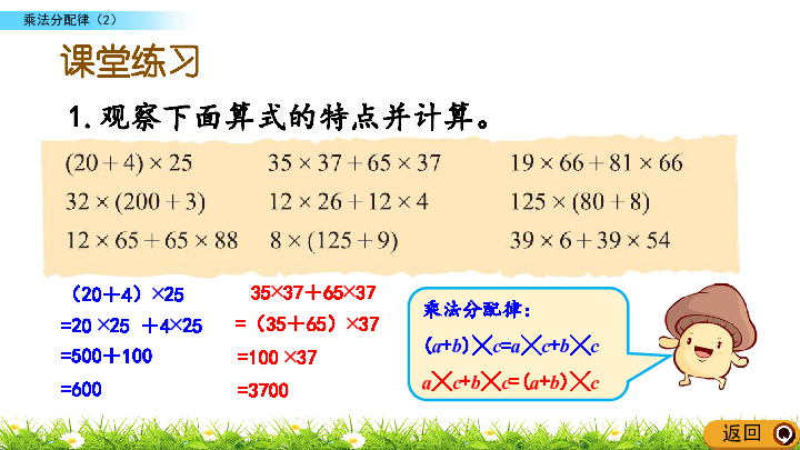 北师大版四年级上册 4.7 乘法分配律（2）课件(共20张PPT)
