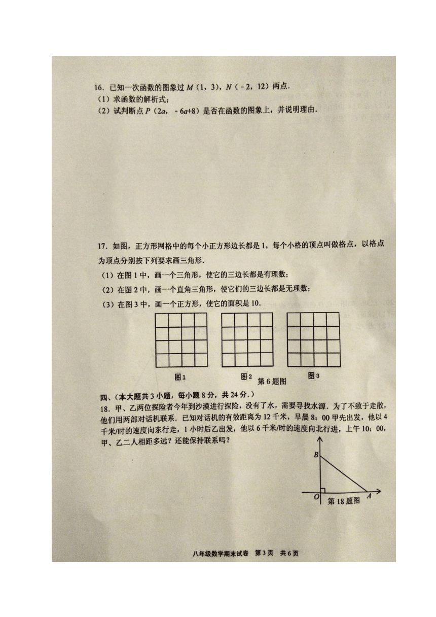 江西省赣州市石城县2016-2017学年八年级下学期期末考试数学试题（图片版，无答案）