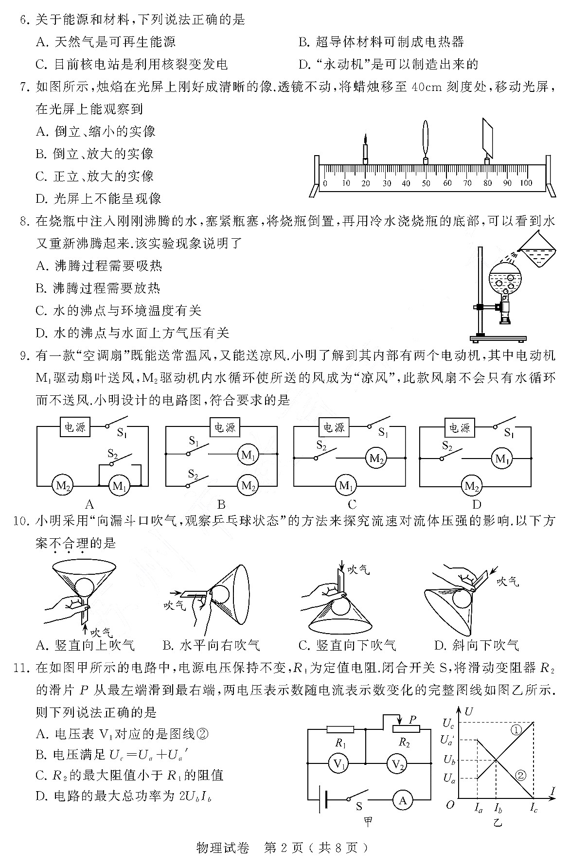 2020年江苏省苏州市初中毕业暨升学考试物理（PDF版 有答案）