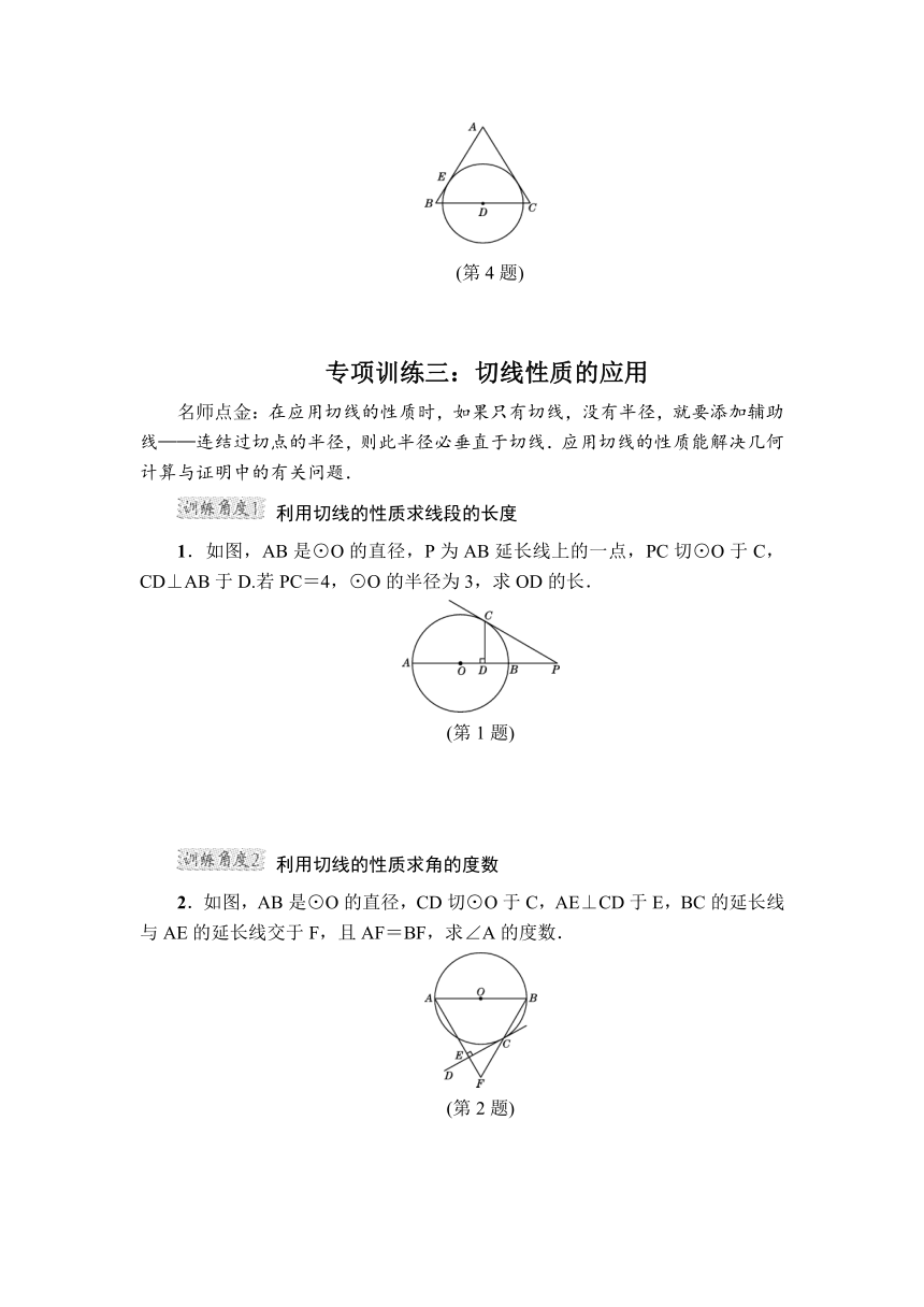 第2章 直线与圆的位置关系 专题训练（含答案）