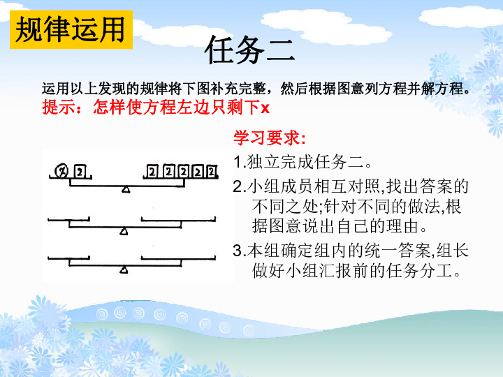 四年级下册数学课件-5.4《解方程（一）》北师大版  (共16张PPT)