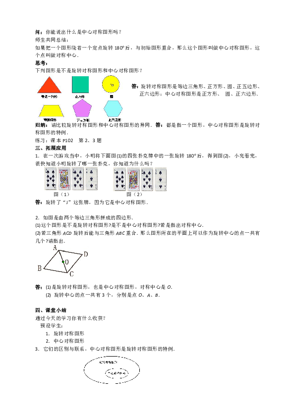 沪教版(五四学制)七上11.3 旋转对称图形与中心对称图形 教案