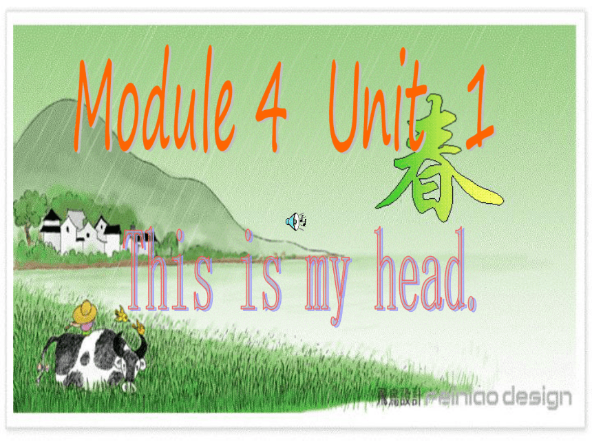 外研版(一起)一年级英语下册Module4 Unit1 this is my head PPT课件