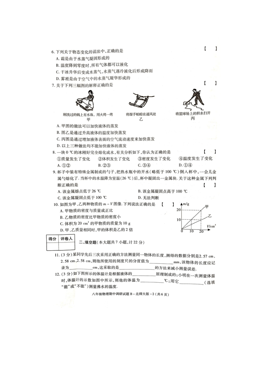 陕西省咸阳市秦都区电建学校2021-2022学年八年级上学期期中调研物理试卷（图片版含答案）