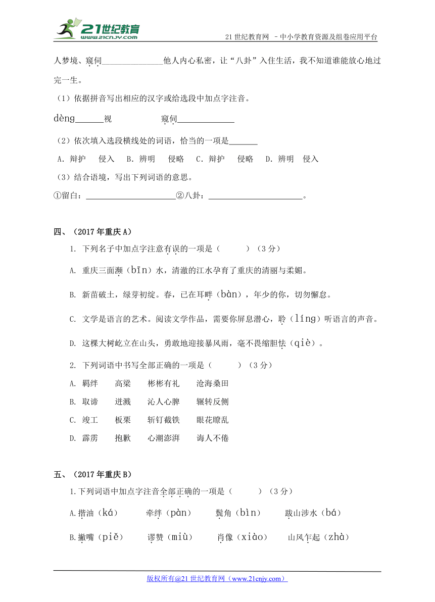 2017年中考（学考）语文试题精编：字音、字形（全）（含答案）