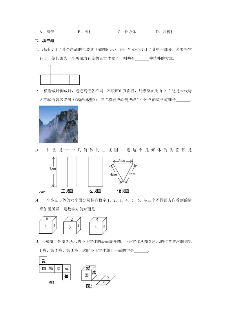 北师大版七年级数学上学期  第1章 丰富的图形世界  单元练习（Word版 含答案）