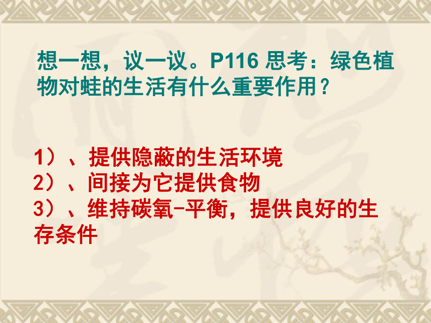 人教版七年级上册生物 3.3.4 绿色植物是生物圈中有机物的制造者 课件(共17张PPT)