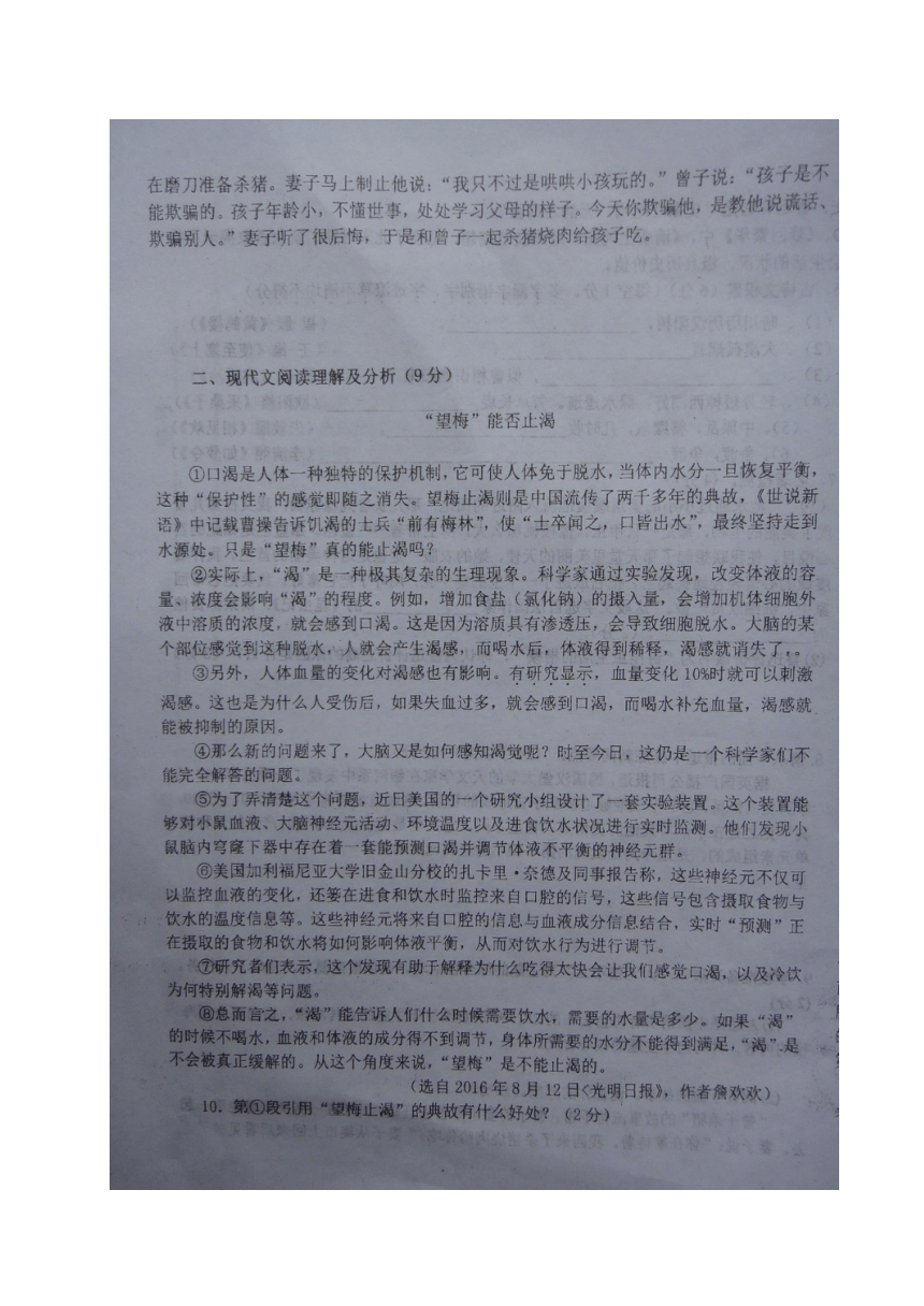 河南省商丘市柘城中学2017-2018学年八年级上学期竞赛模拟考试语文试题（图片版，有答案）