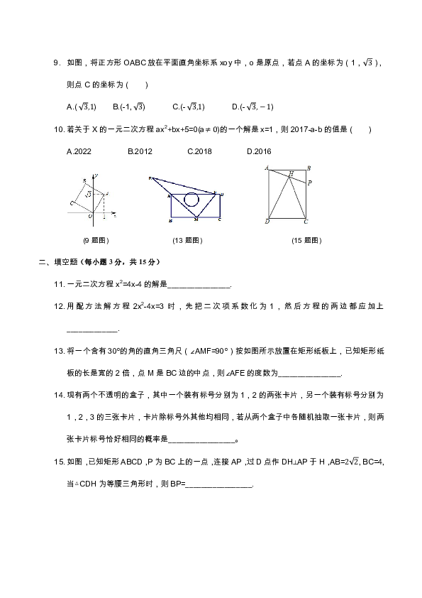 四川省金堂县金龙中学北师大版本九年级数学2019-2020学年上期期中考试试题（含简略答案）