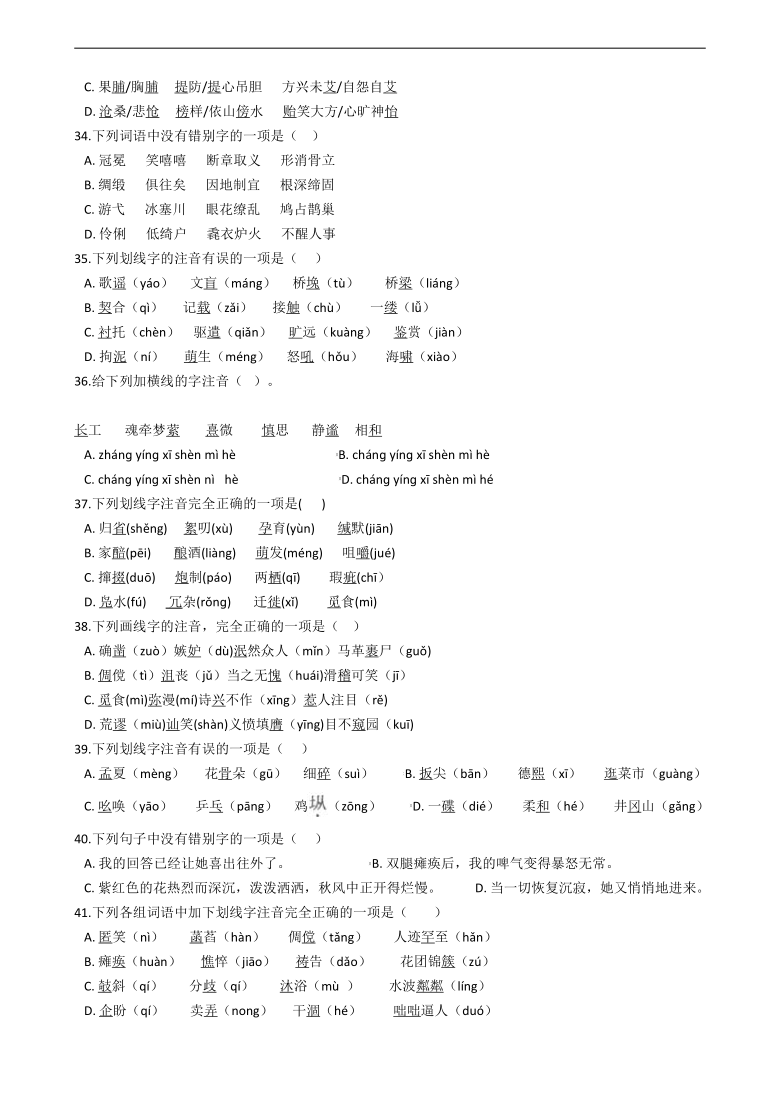 中考语文二轮专题字音字形专项练习题（含答案）