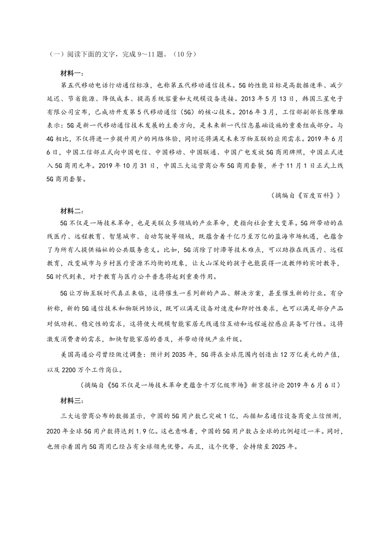 浙江省A9协作体2020-2021学年高二暑假返校联考语文试题 Word版含答案