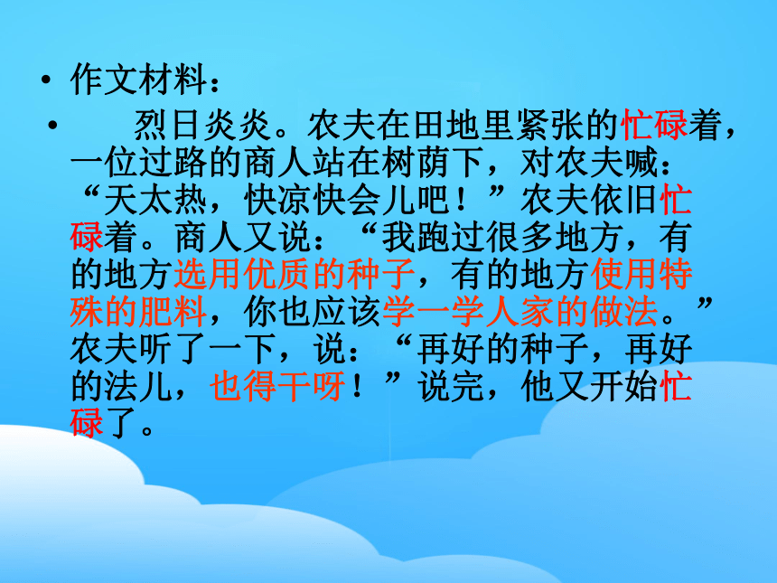 高考复习材料作文“农夫商人实干与巧干”评讲 课件(共26张PPT)