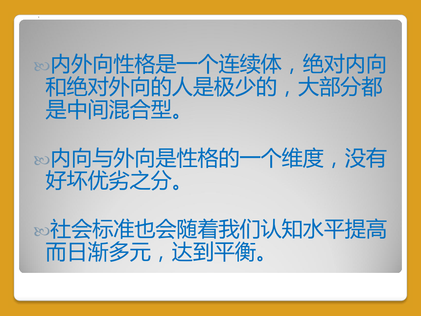 性格無關好壞,各有千秋,活成自己本來的樣子.