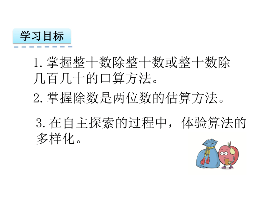 人教版数学四年级上6.1口算除法课件