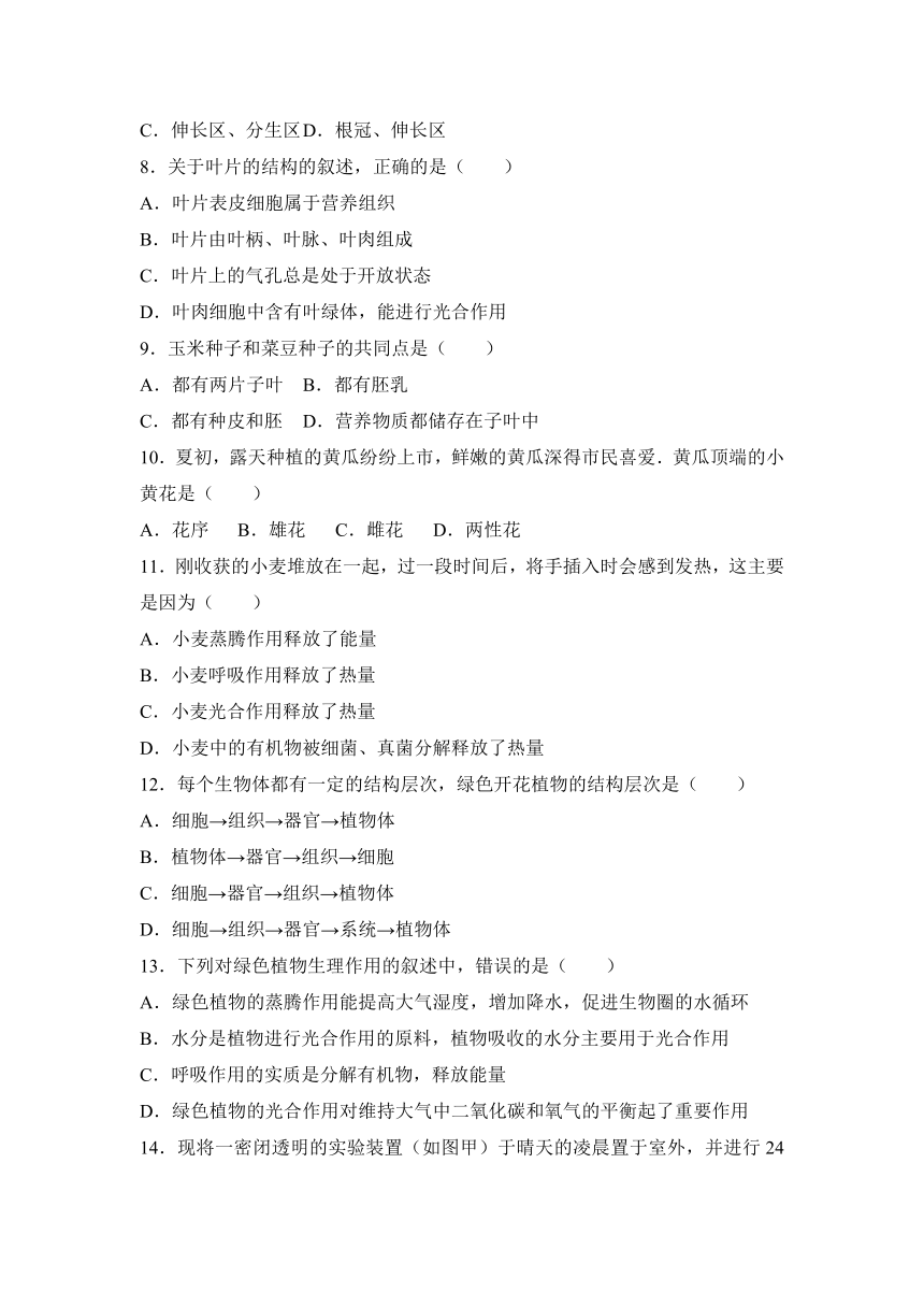 湖北省孝感市云梦县2016-2017学年七年级（上）期末生物试卷（解析版）