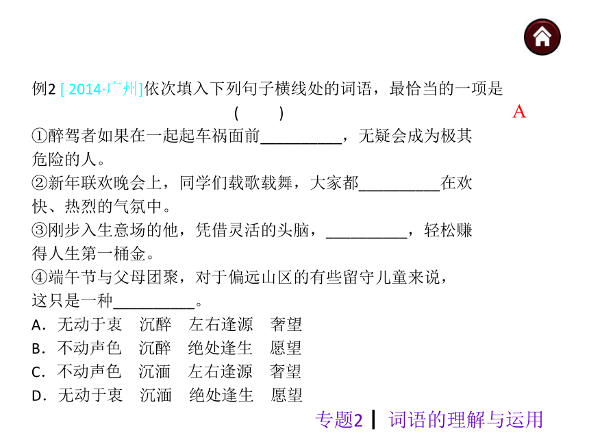 【中考夺分】2015年中考语文复习课件（苏教）第二篇积累与运用-专题2 词语的理解与运用（共37张PPT）