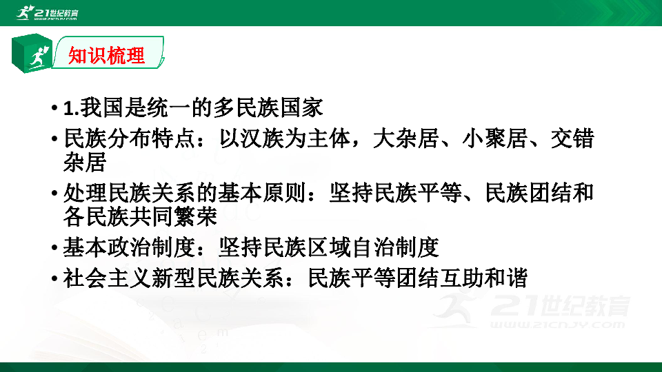 2020年中考  统编版 道德与法治 一轮复习    九年级上册   第四单元 和谐与梦想  课件（共38张PPT）